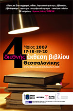 4η Διεθνής Έκθεση Βιβλίου Θεσσαλονίκης