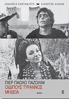 Οιδίπους τύραννος - Μήδεια / Πιερ Πάολο Παζολίνι