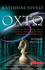 Από τον εκδοτικό οίκο: