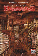 ΕΝΤΑΦΙΑΣΜΟΣ