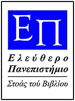 ΕΛΕΥΘΕΡΟ ΠΑΝΕΠΙΣΤΗΜΙΟ ΤΗΣ ΣΤΟΑΣ ΤΟΥ ΒΙΒΛΙΟΥ